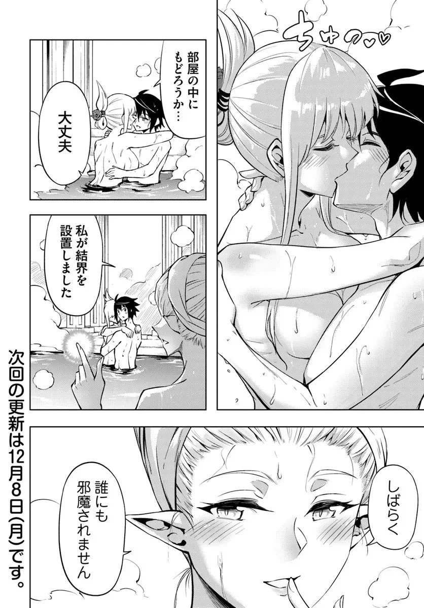 塔の管理をしてみよう 第95話 - 34