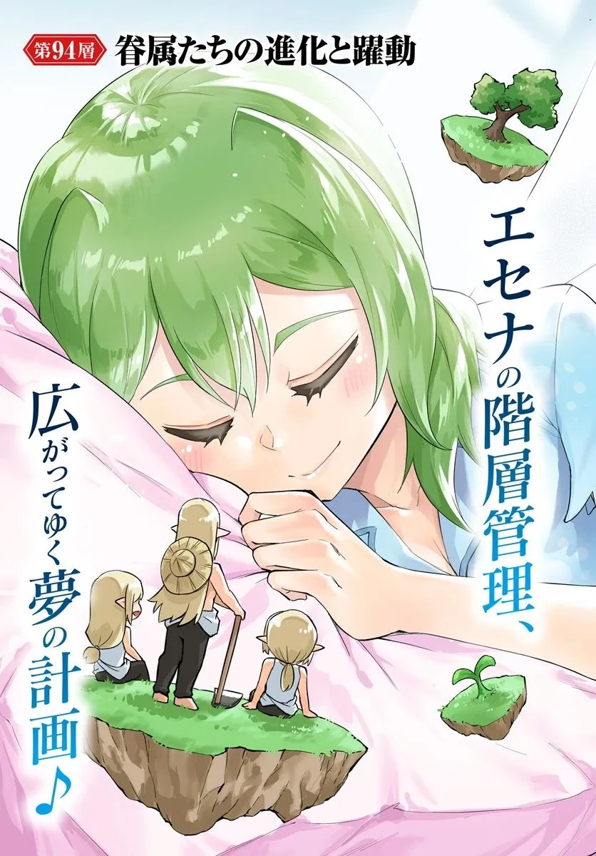塔の管理をしてみよう 第94話 - 3