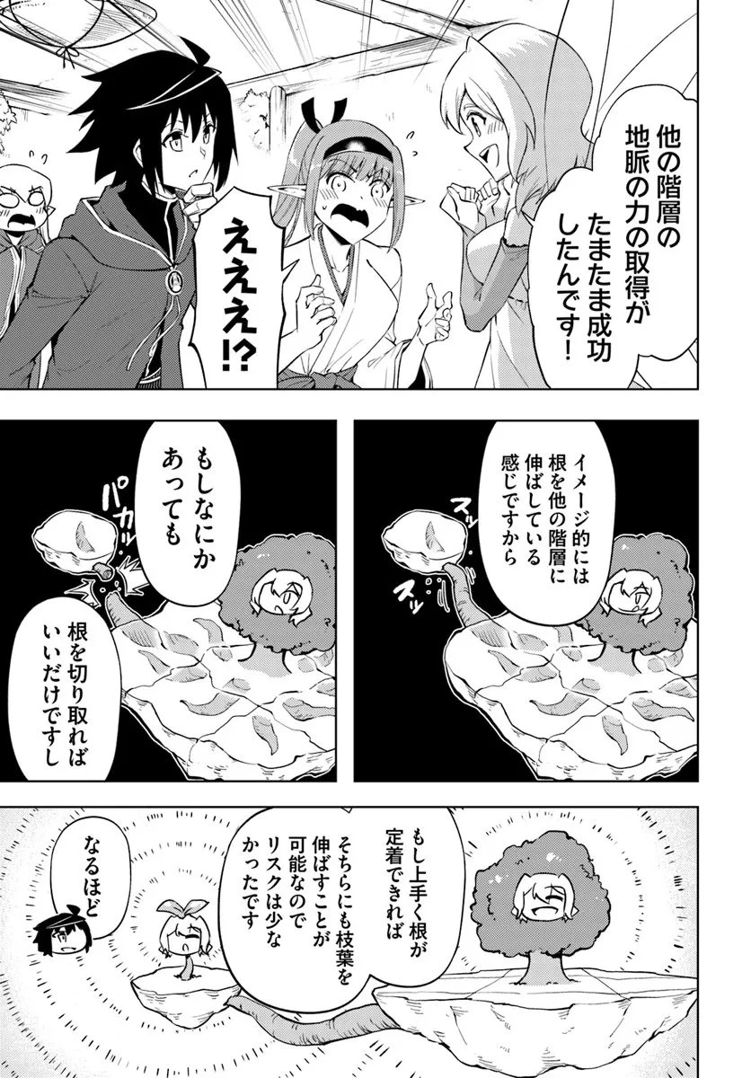 塔の管理をしてみよう 第94話 - 5