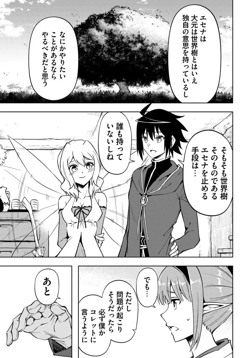 塔の管理をしてみよう 第94話 - 7