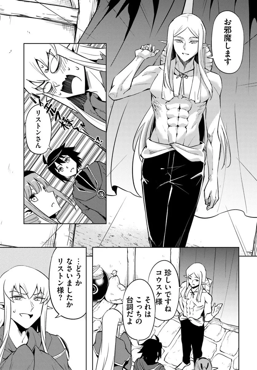 塔の管理をしてみよう 第94話 - 9