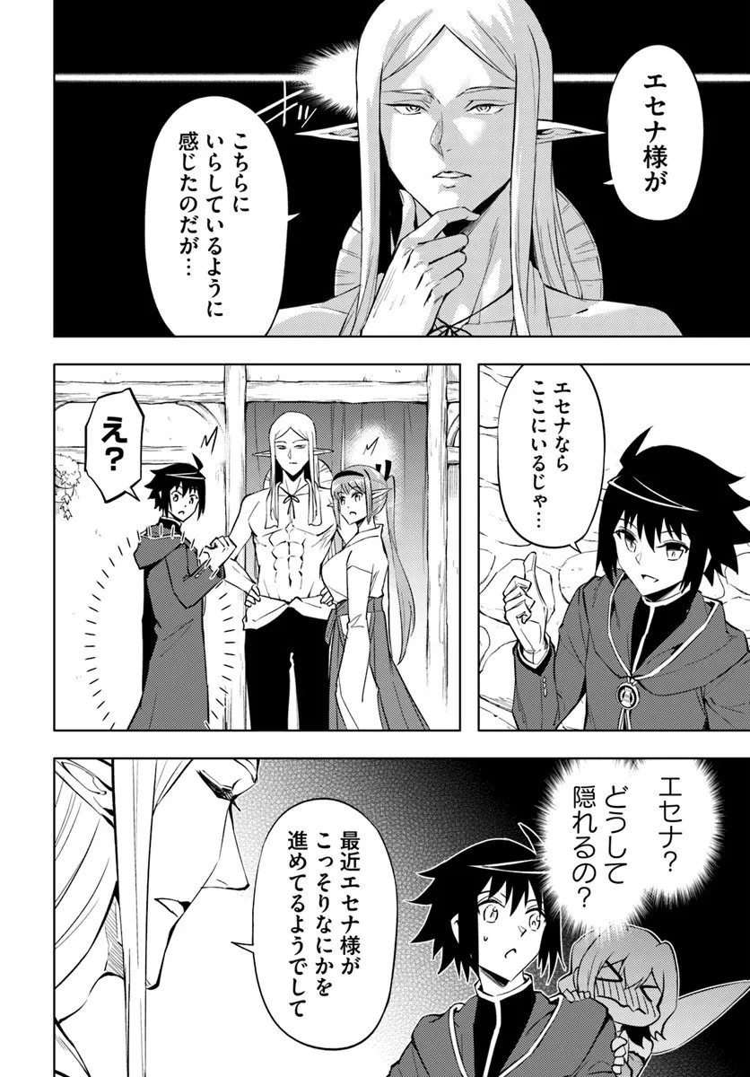 塔の管理をしてみよう 第94話 - 10