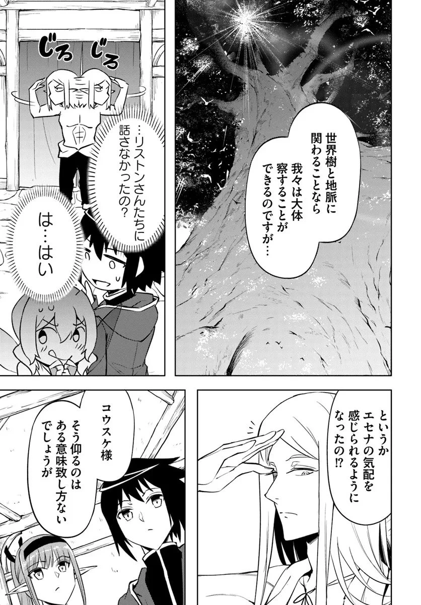 塔の管理をしてみよう 第94話 - 11