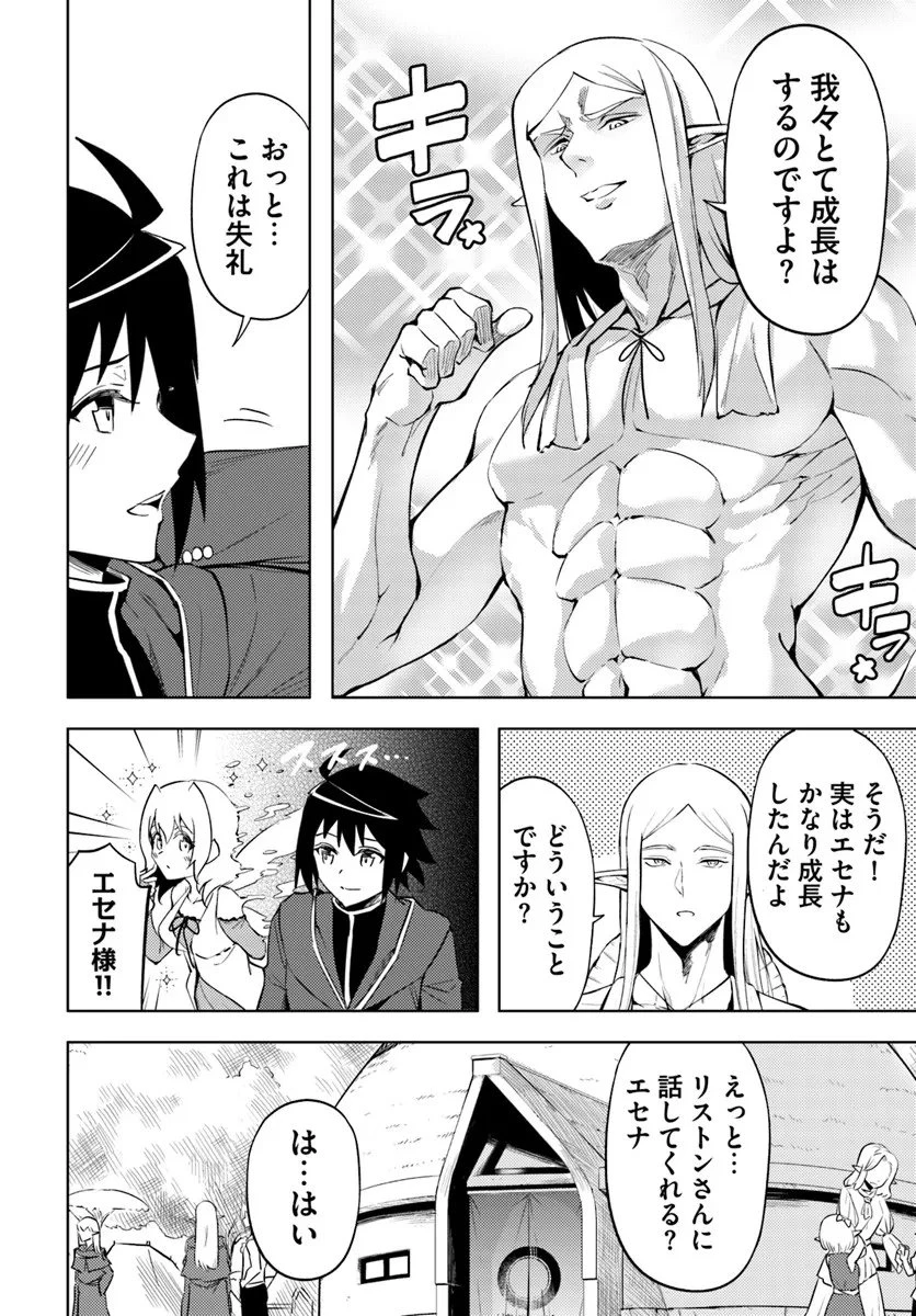 塔の管理をしてみよう 第94話 - 12