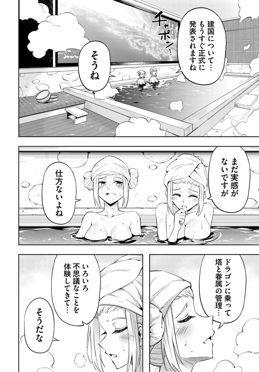 塔の管理をしてみよう 第94話 - 14