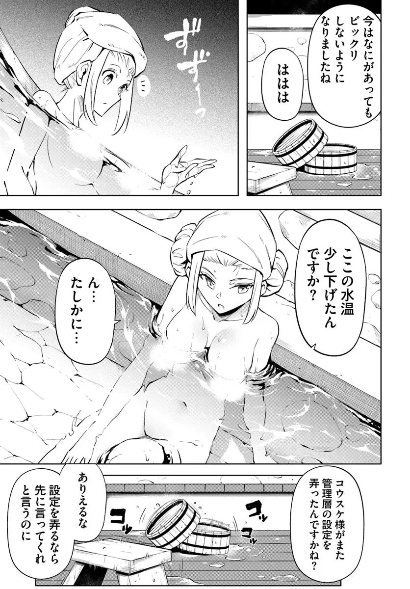 塔の管理をしてみよう 第94話 - 15