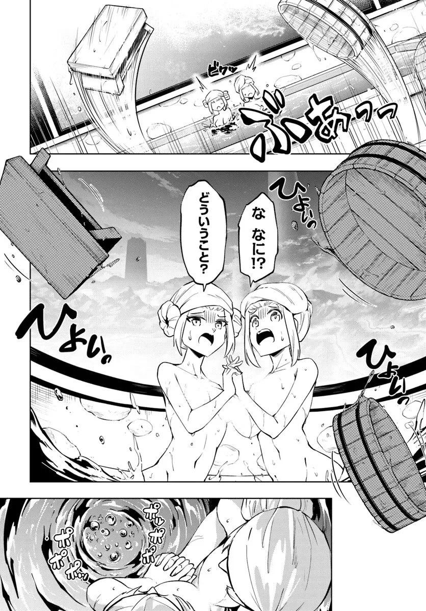 塔の管理をしてみよう 第94話 - 16