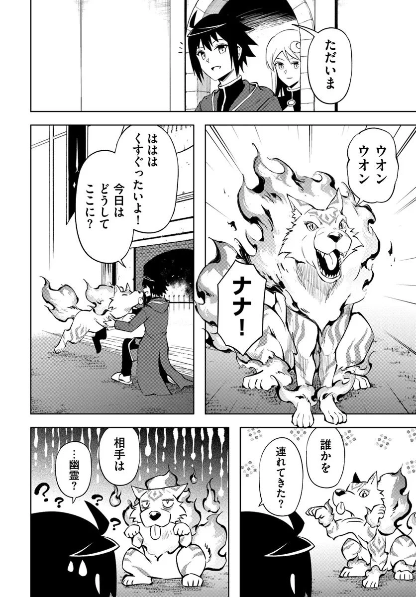 塔の管理をしてみよう 第94話 - 18