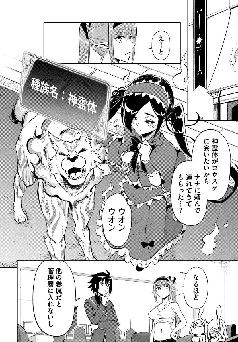 塔の管理をしてみよう 第94話 - 22