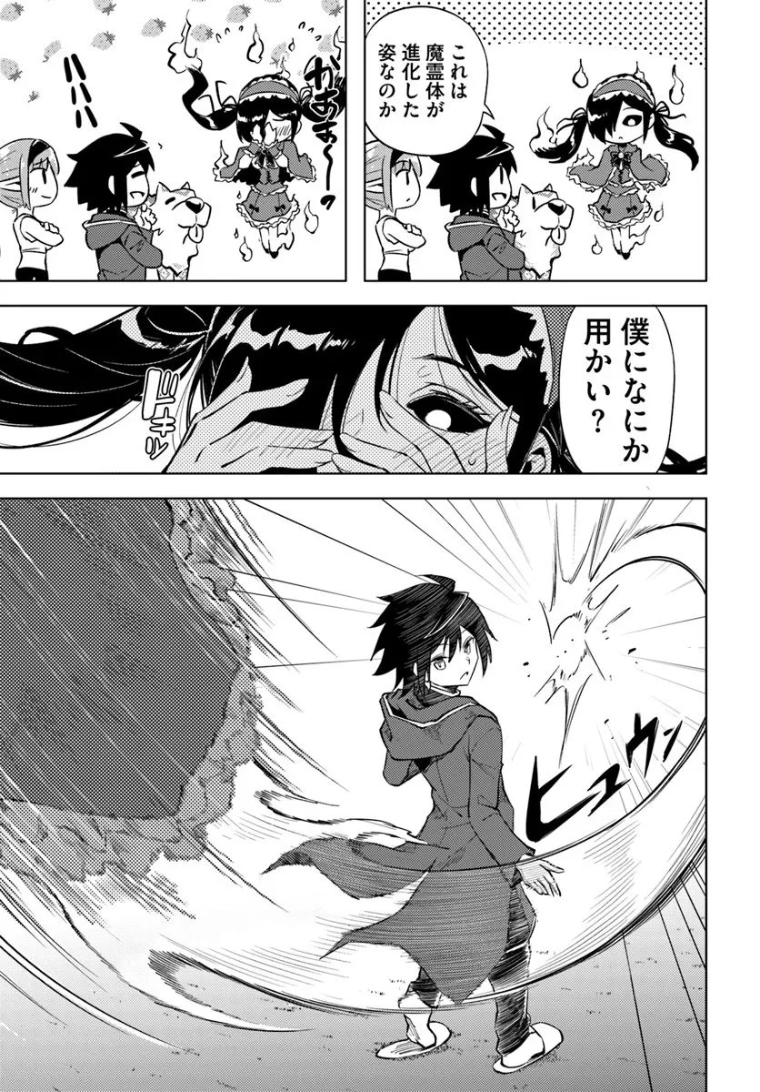 塔の管理をしてみよう 第94話 - 23