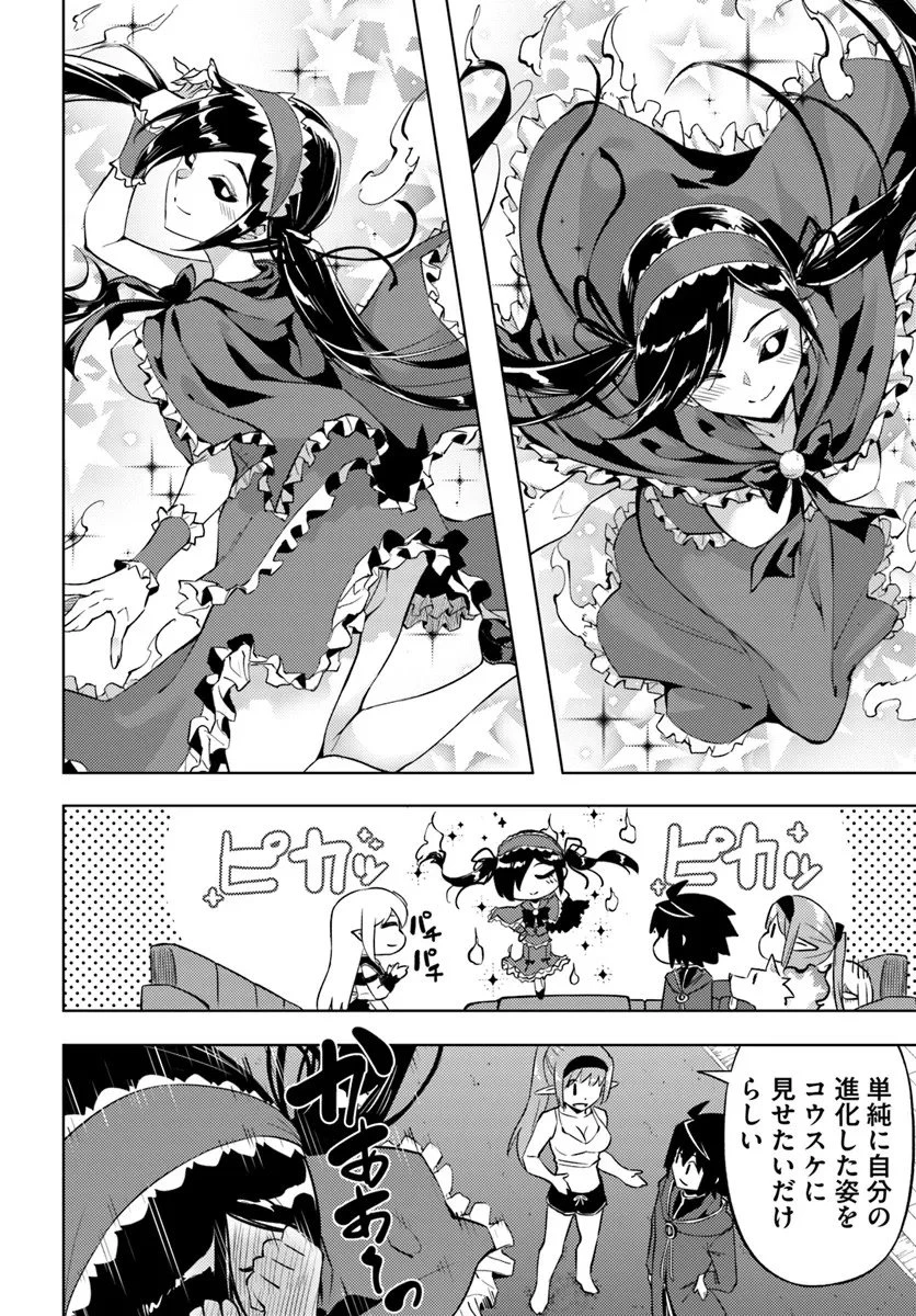 塔の管理をしてみよう 第94話 - 24
