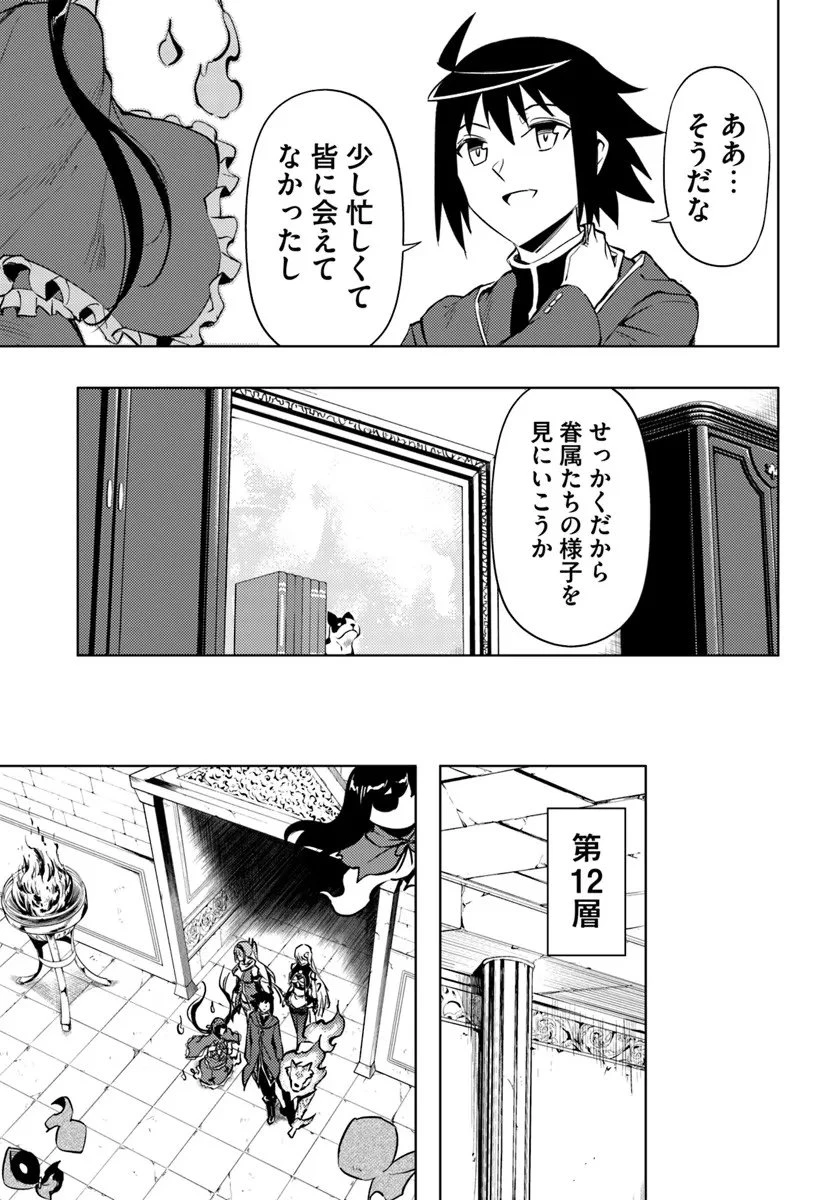 塔の管理をしてみよう 第94話 - 25