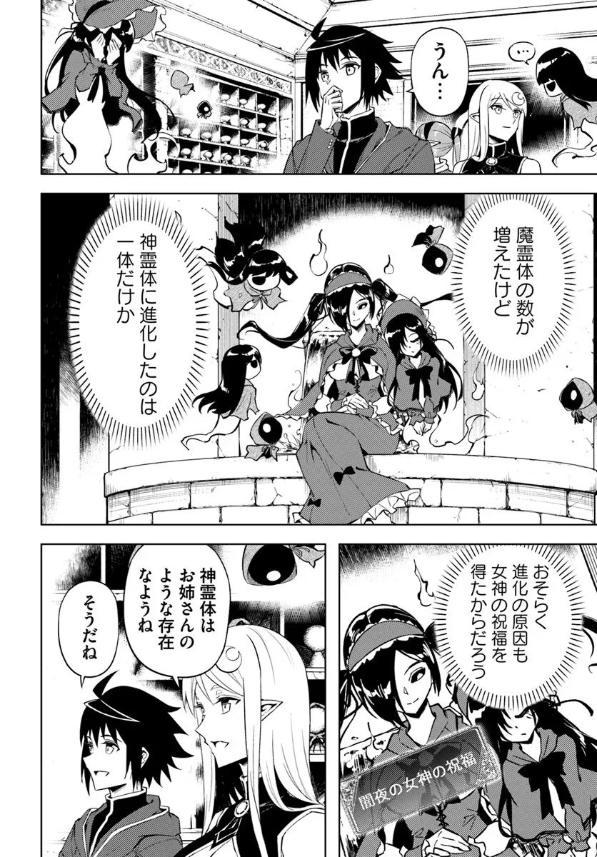 塔の管理をしてみよう 第94話 - 26