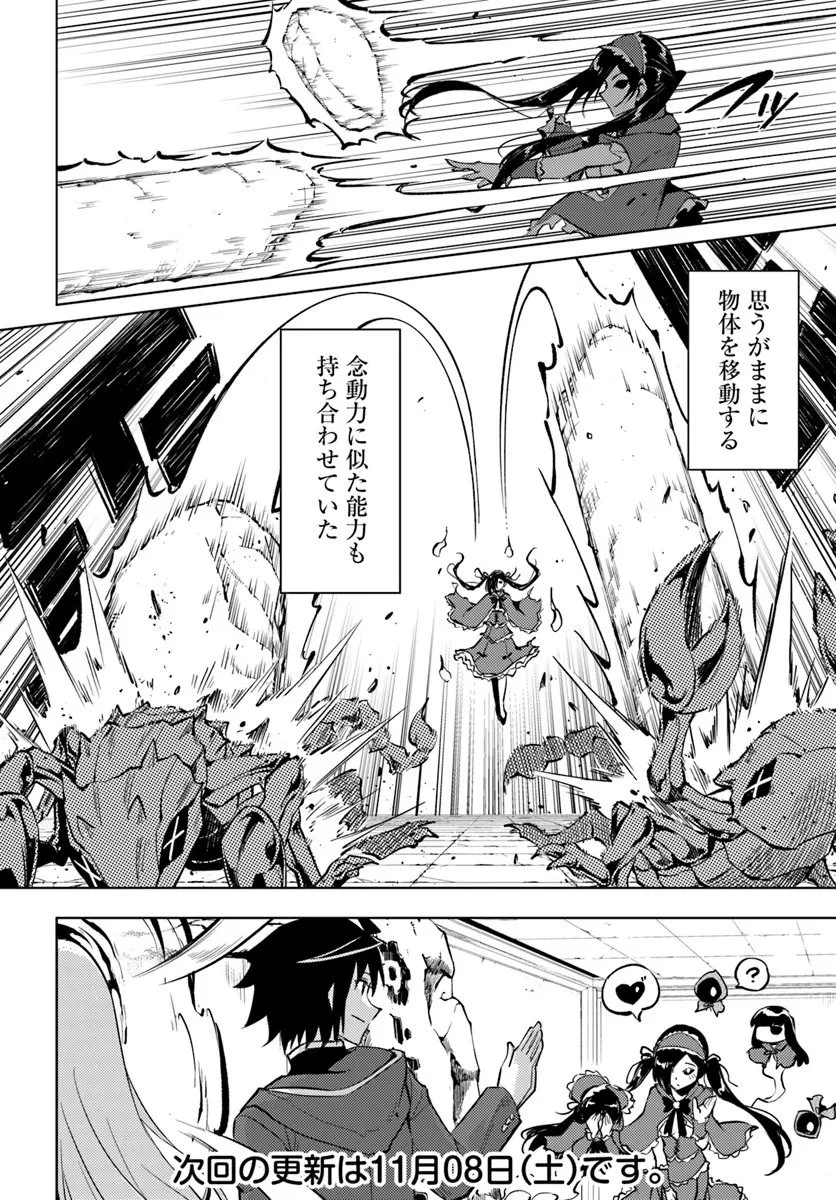 塔の管理をしてみよう 第94話 - 28