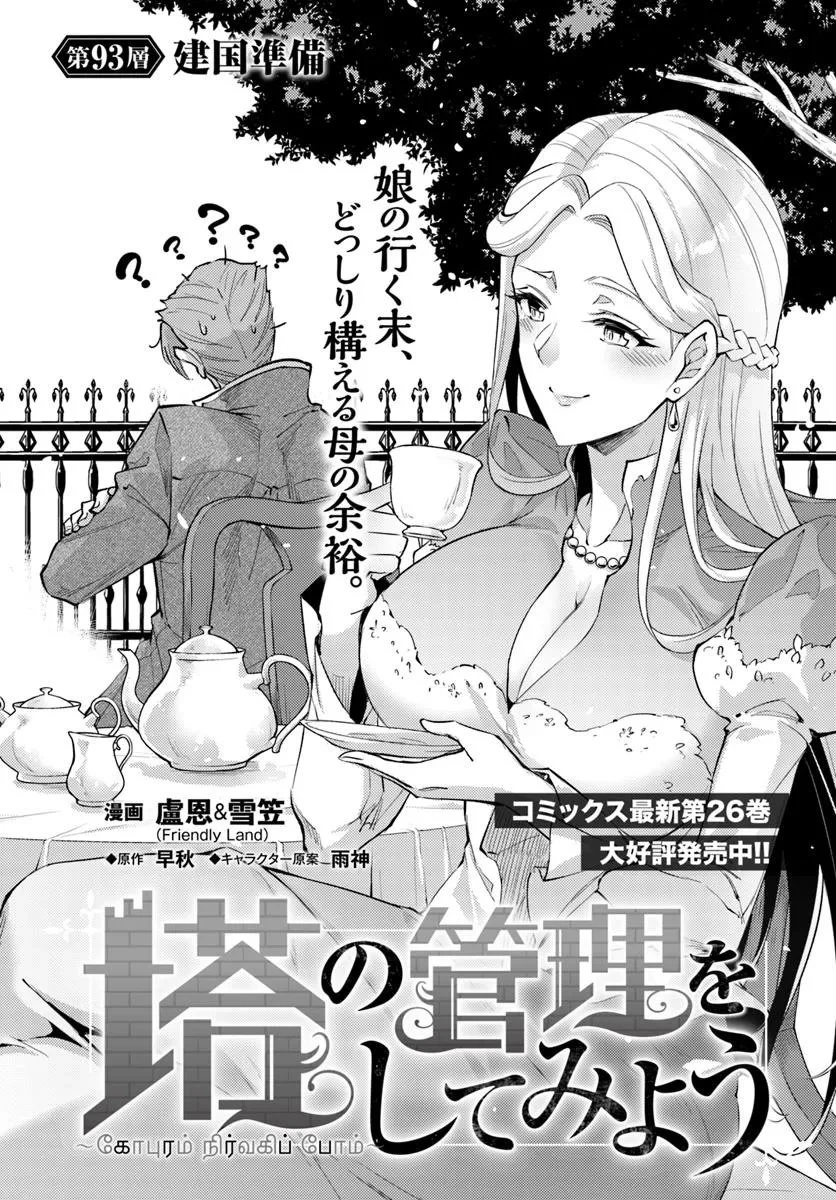 塔の管理をしてみよう 第93話 - 2