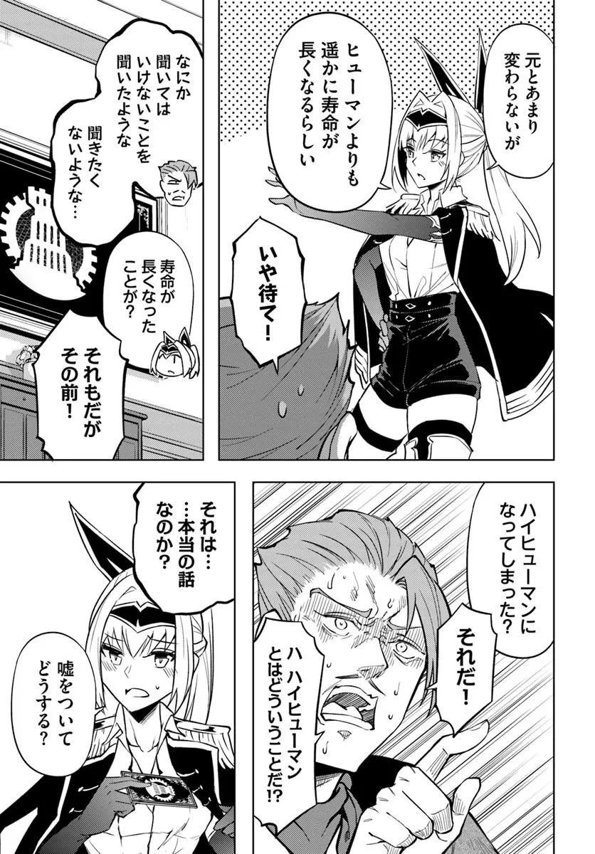 塔の管理をしてみよう 第93話 - 3