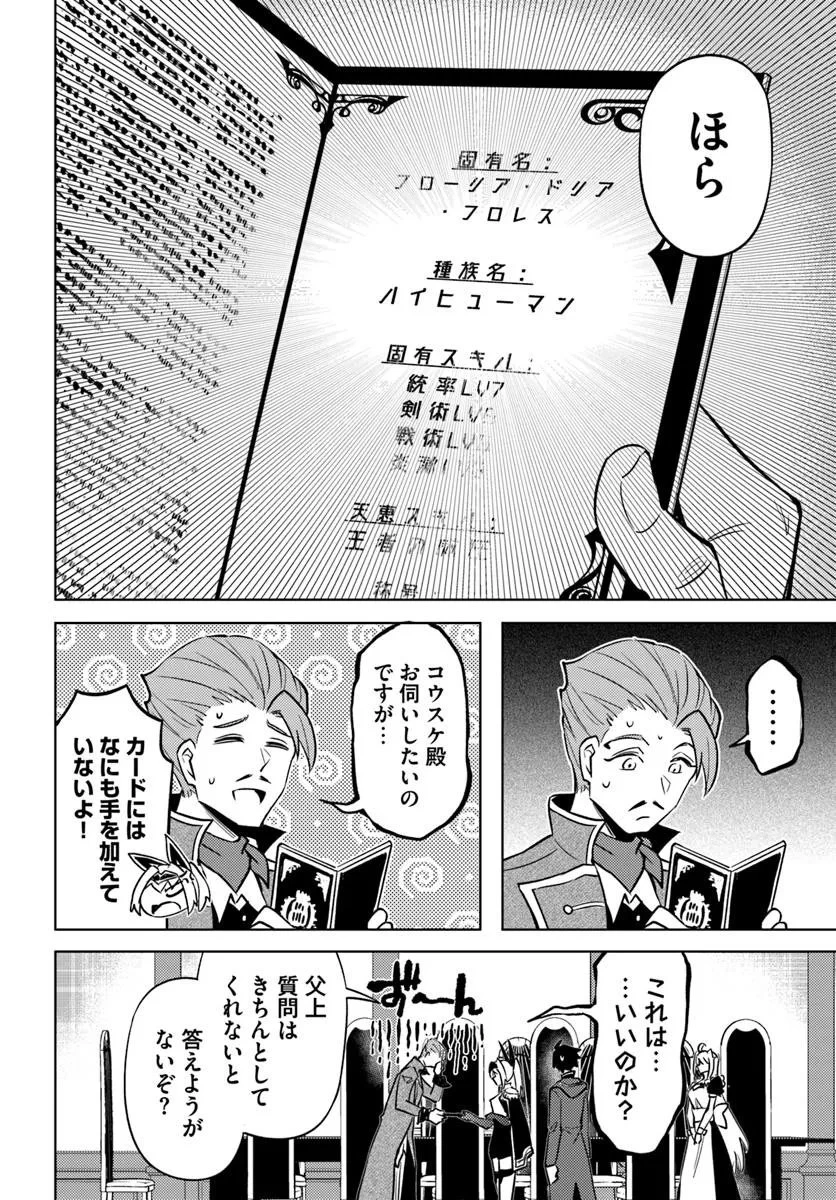 塔の管理をしてみよう 第93話 - 4