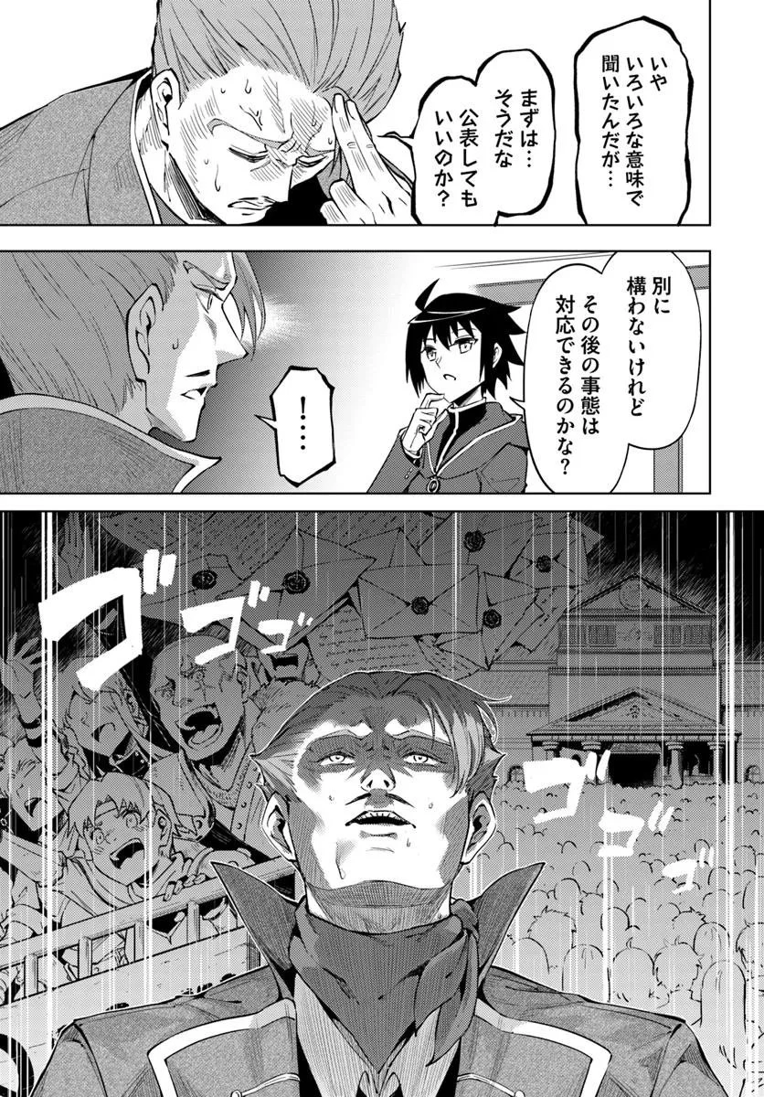 塔の管理をしてみよう 第93話 - 5