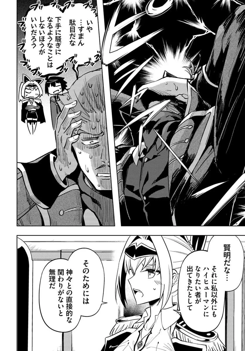塔の管理をしてみよう 第93話 - 6