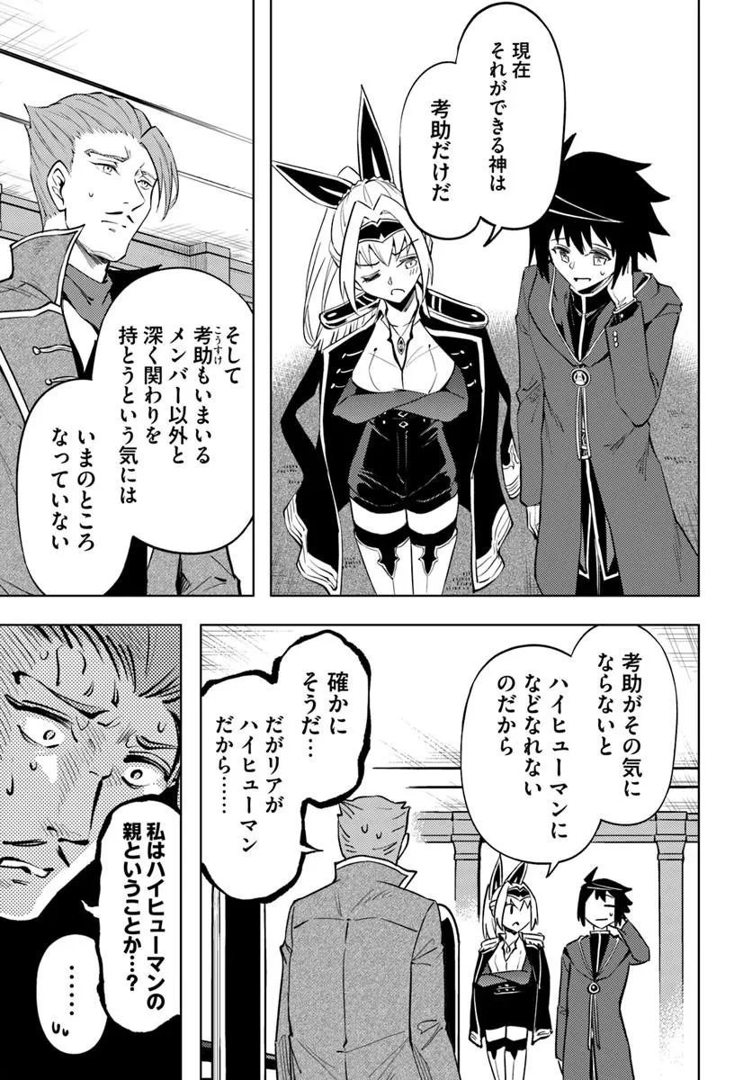 塔の管理をしてみよう 第93話 - 7