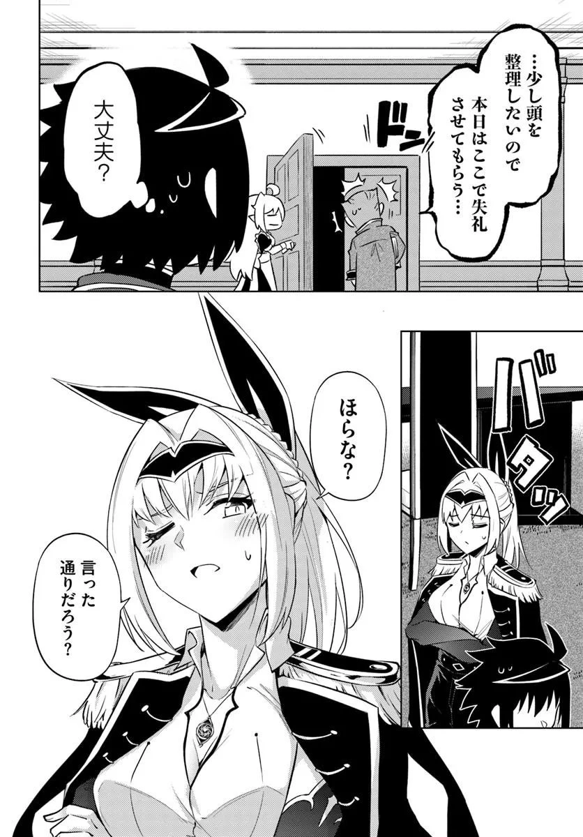 塔の管理をしてみよう 第93話 - 8