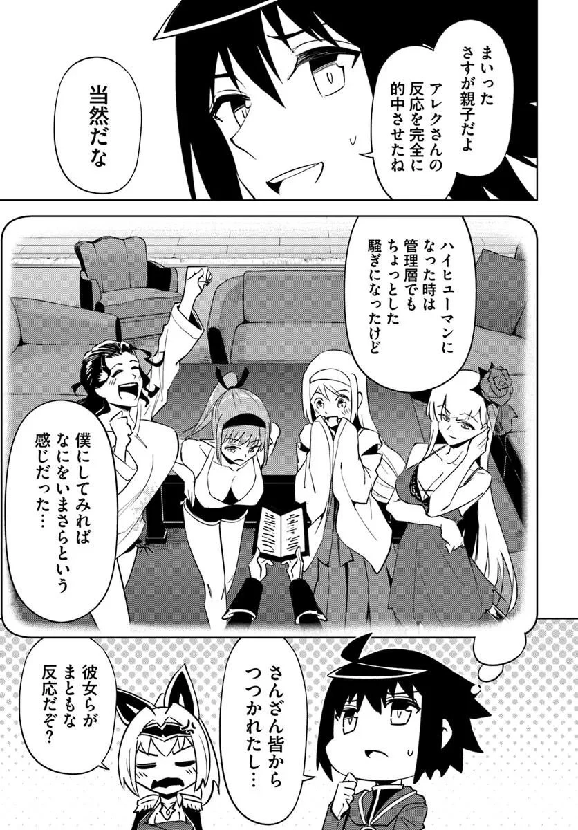塔の管理をしてみよう 第93話 - 9