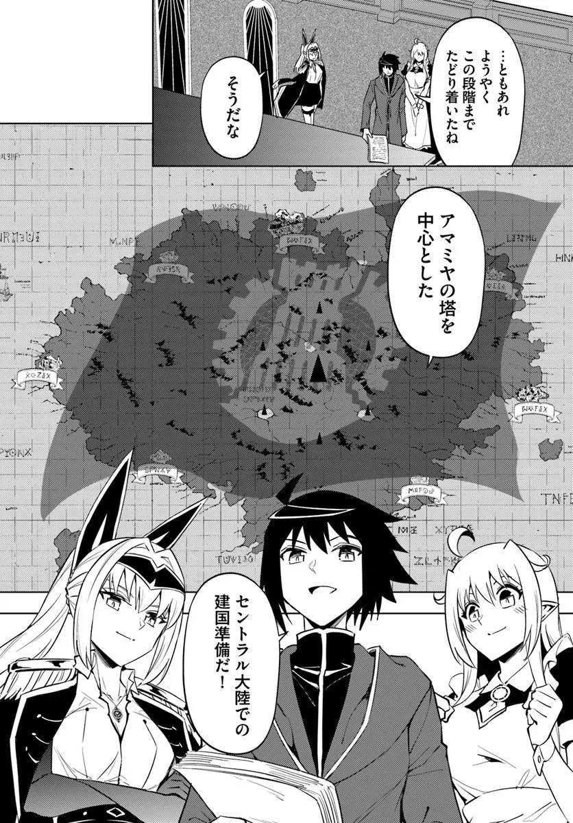 塔の管理をしてみよう 第93話 - 10