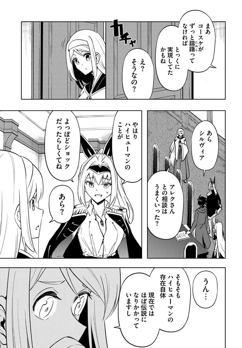 塔の管理をしてみよう 第93話 - 11