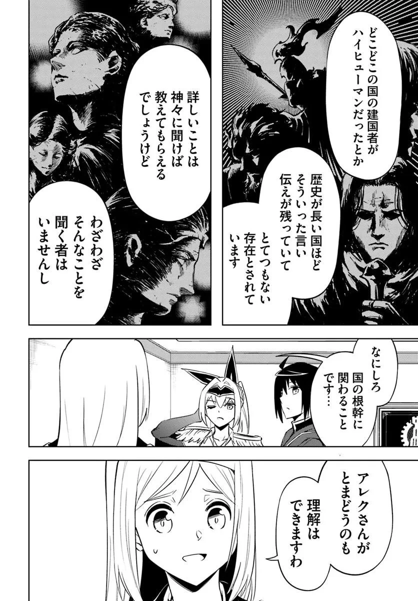 塔の管理をしてみよう 第93話 - 12