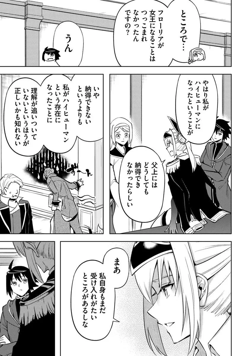 塔の管理をしてみよう 第93話 - 13