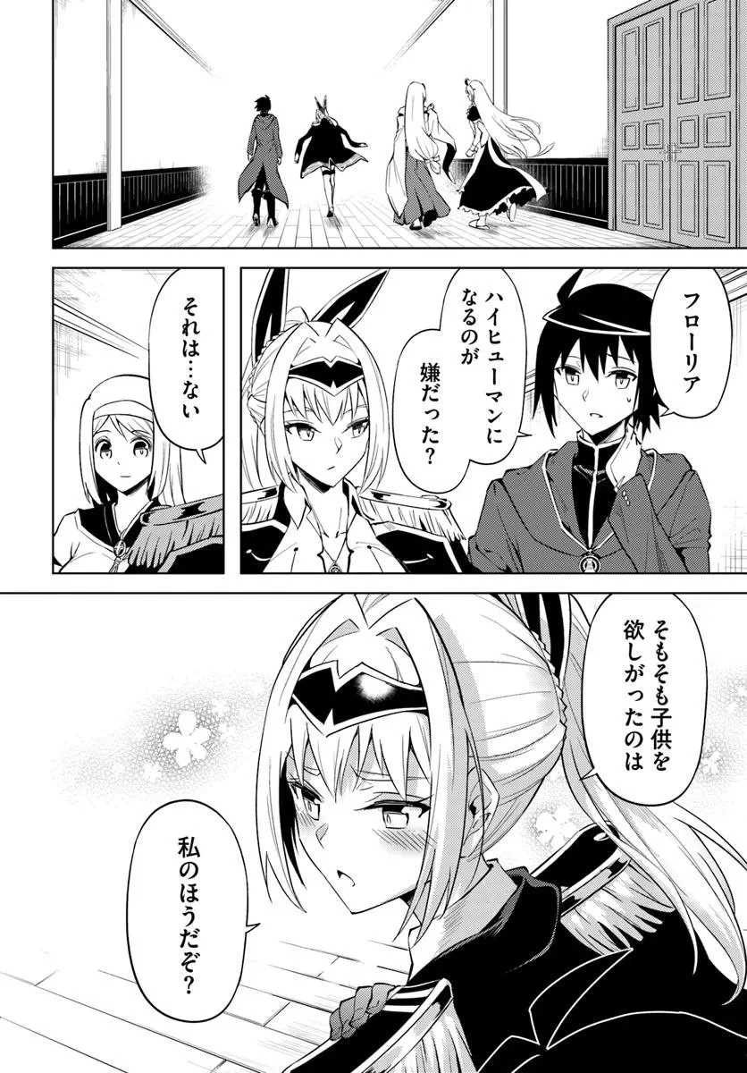 塔の管理をしてみよう 第93話 - 14