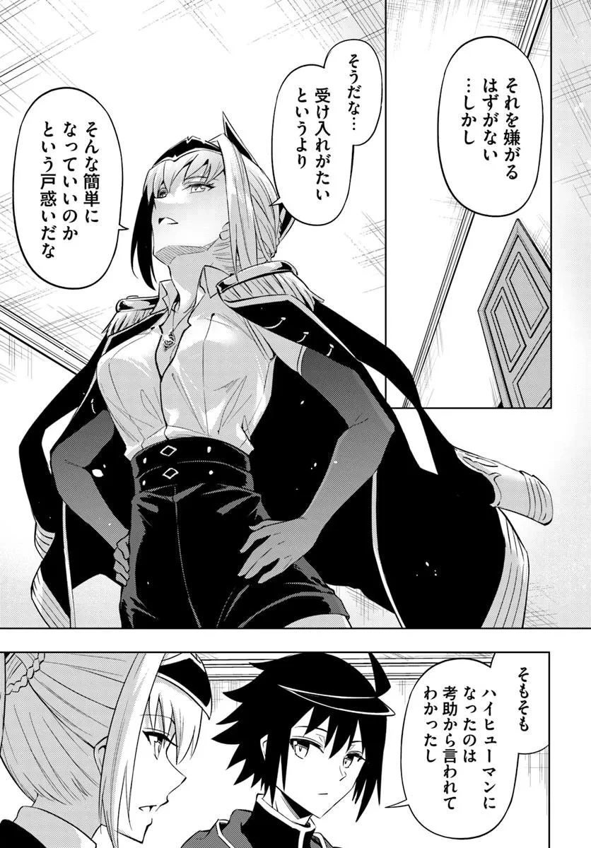 塔の管理をしてみよう 第93話 - 15