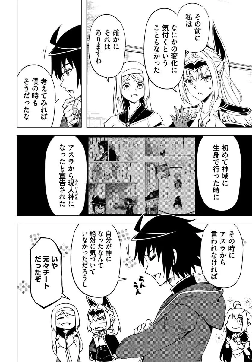 塔の管理をしてみよう 第93話 - 16