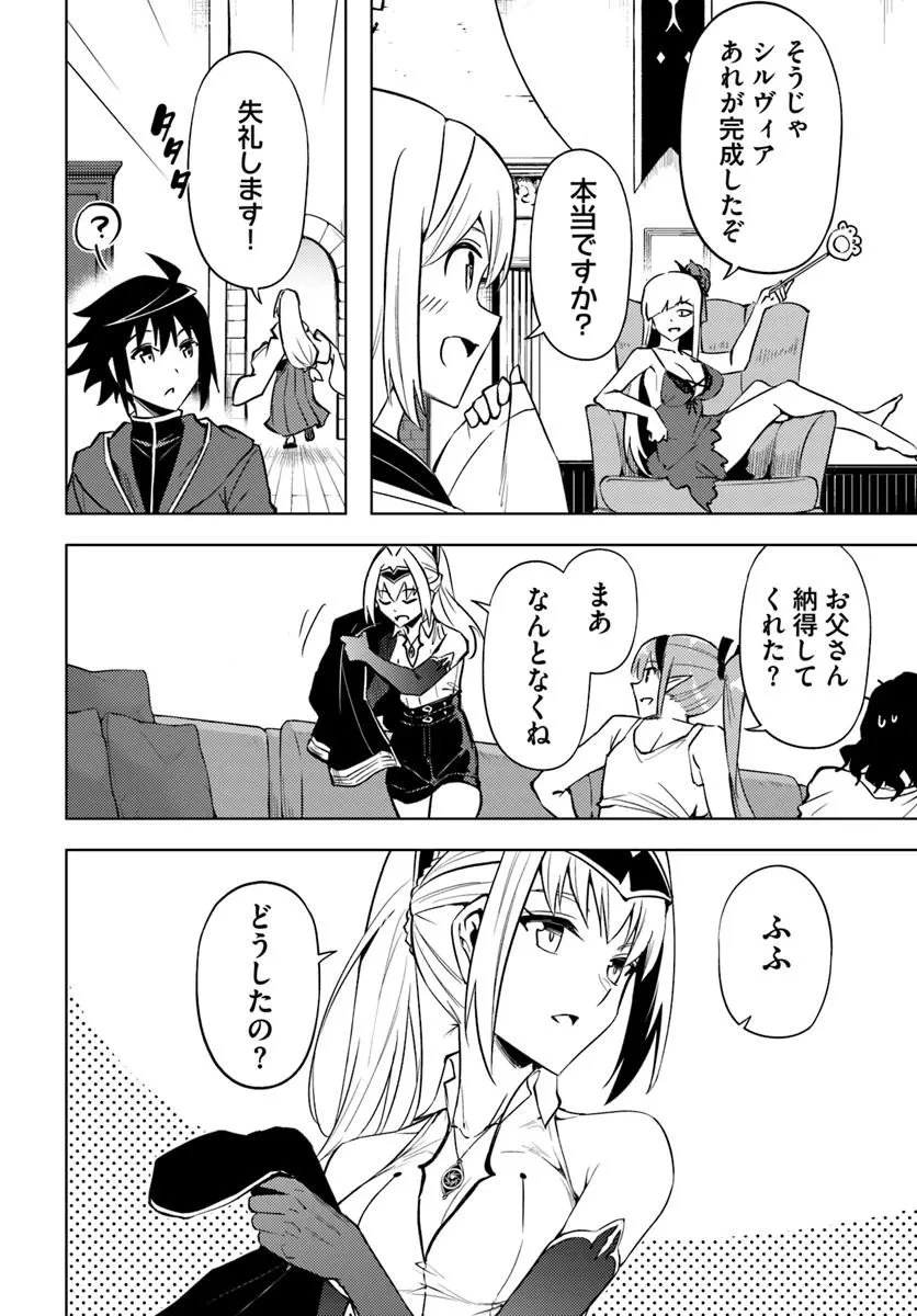 塔の管理をしてみよう 第93話 - 18