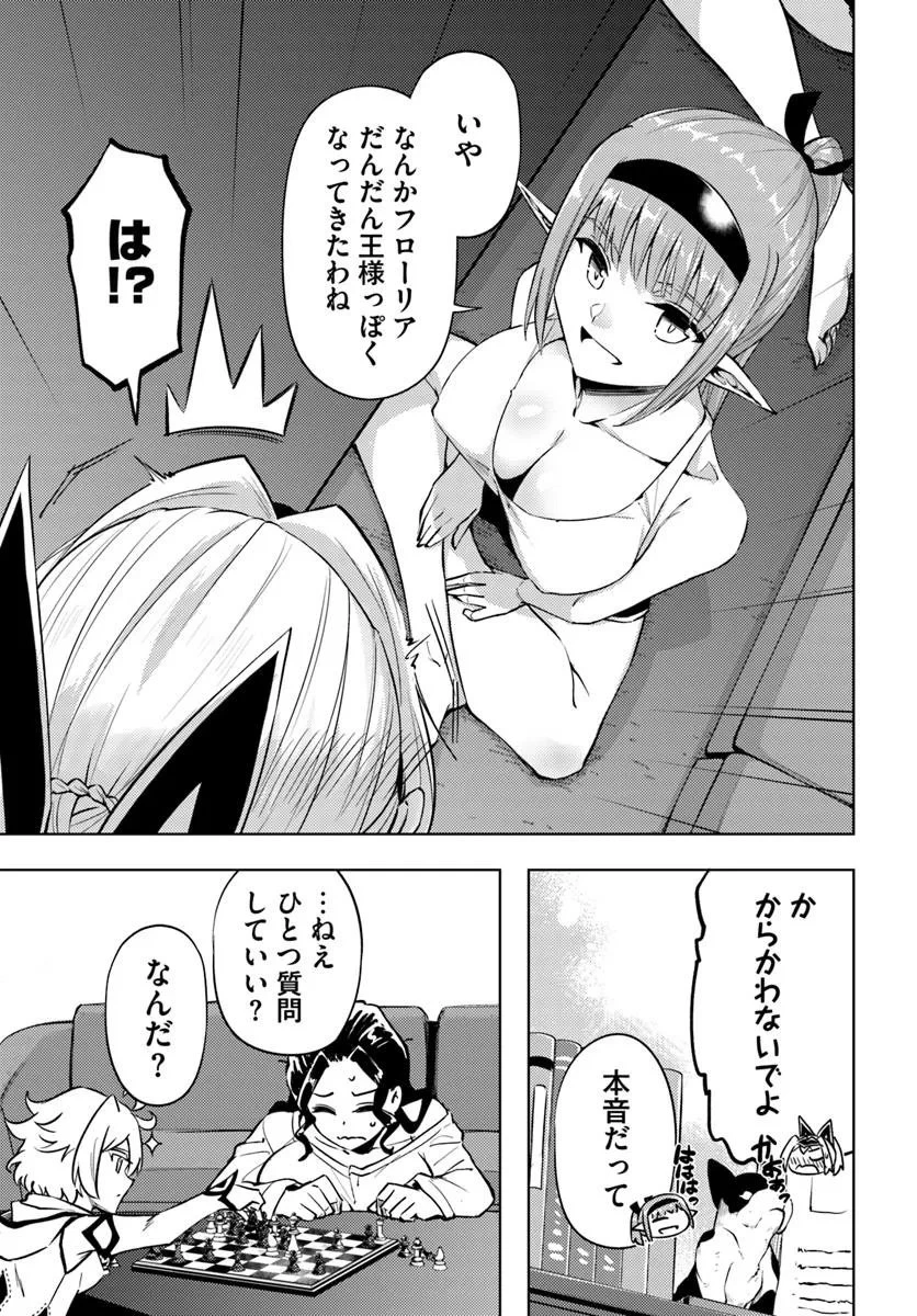 塔の管理をしてみよう 第93話 - 19