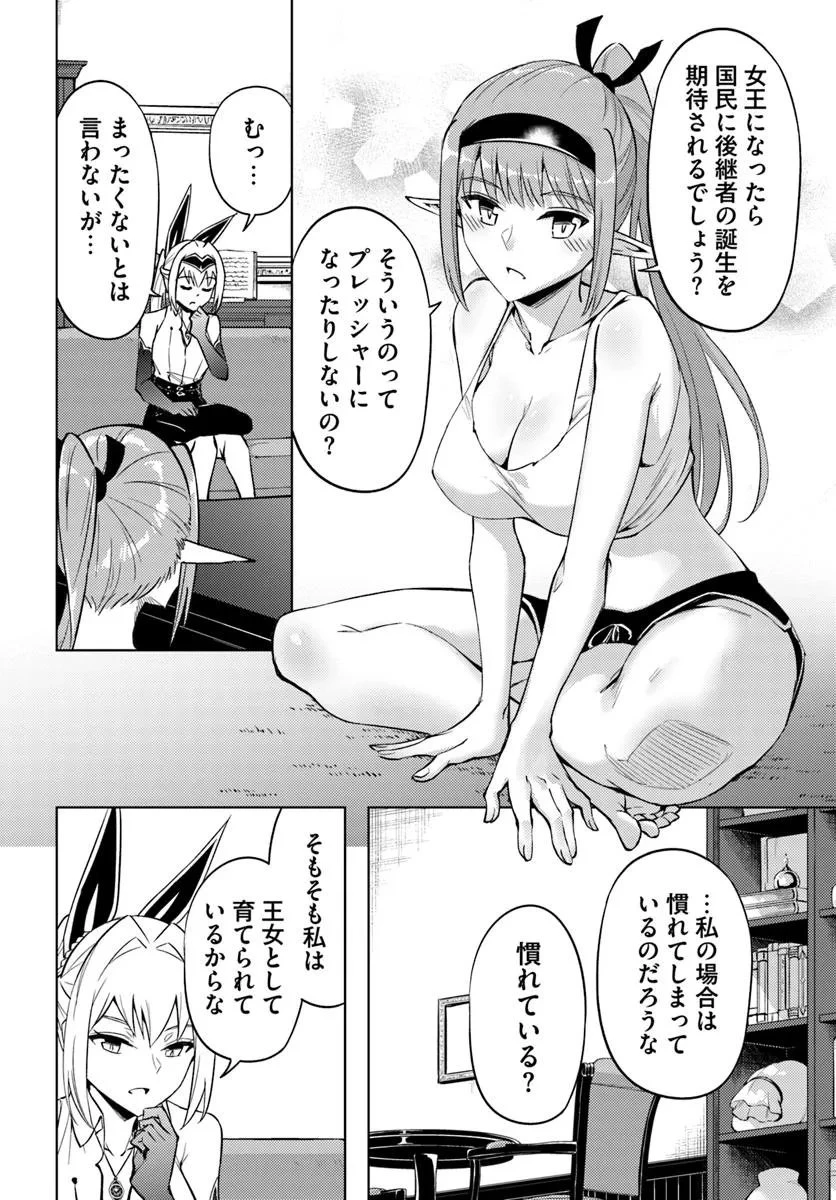 塔の管理をしてみよう 第93話 - 20