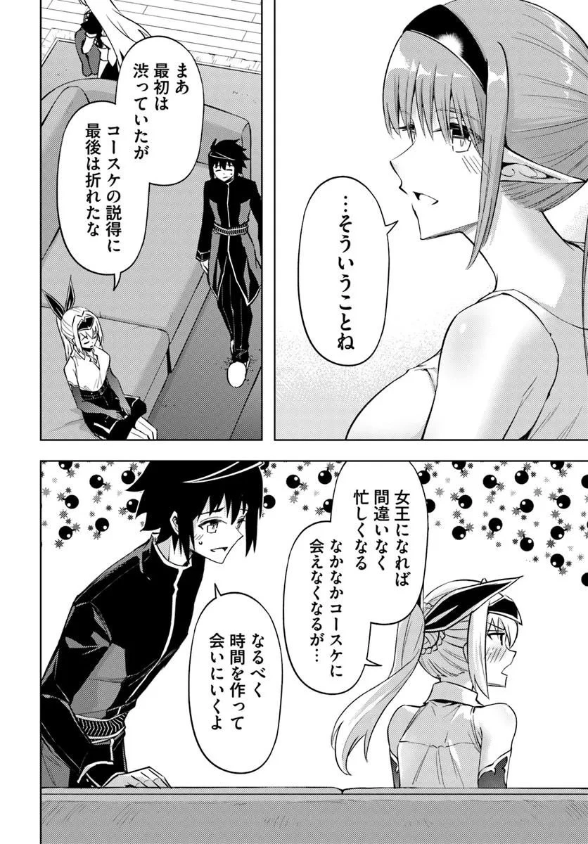 塔の管理をしてみよう 第93話 - 22