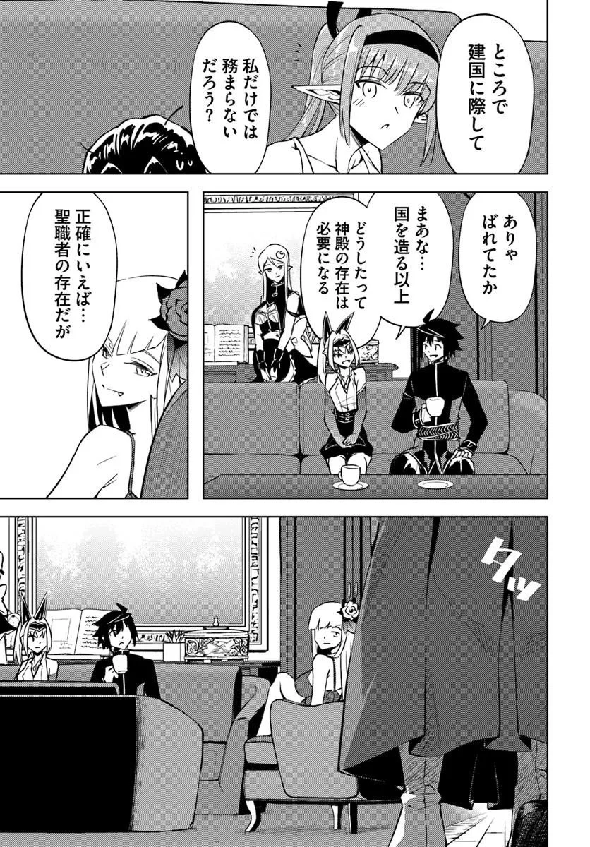 塔の管理をしてみよう 第93話 - 23