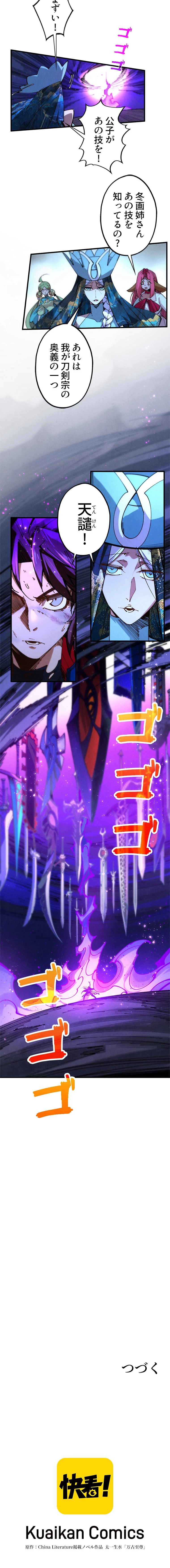 二度目の人生 俺は至尊になる 457話 - 10
