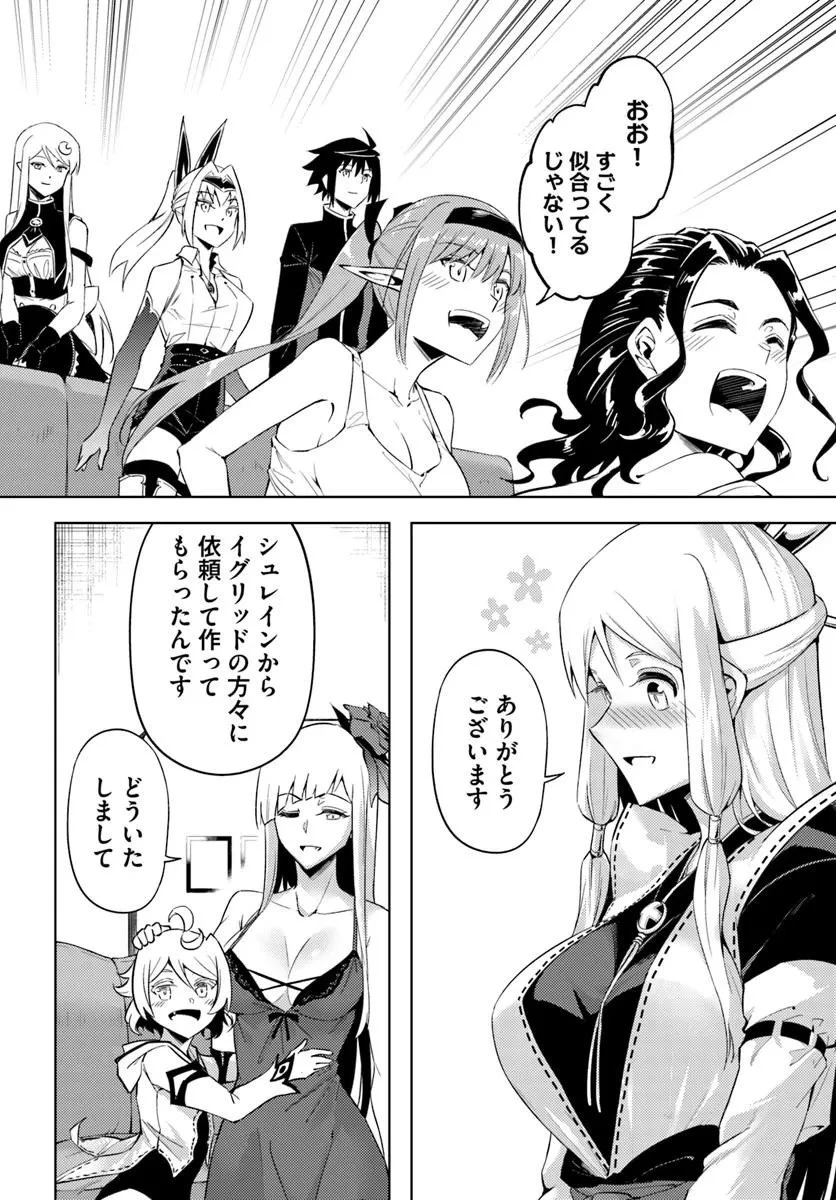 塔の管理をしてみよう 第93話 - 26