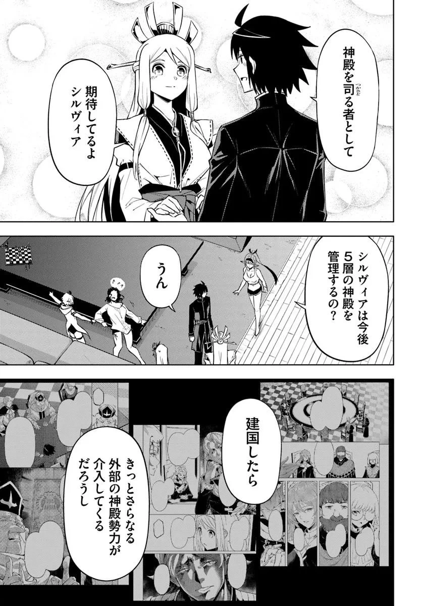 塔の管理をしてみよう 第93話 - 27