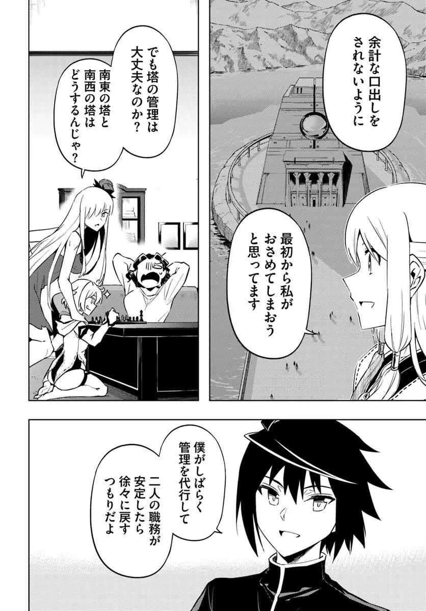塔の管理をしてみよう 第93話 - 28