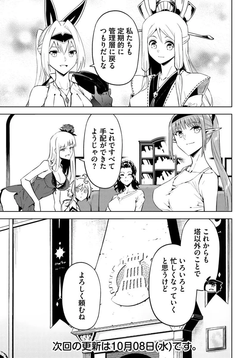 塔の管理をしてみよう 第93話 - 29