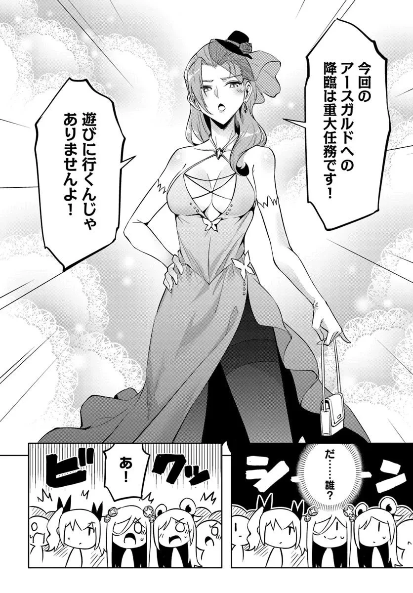 塔の管理をしてみよう 第92話 - 2