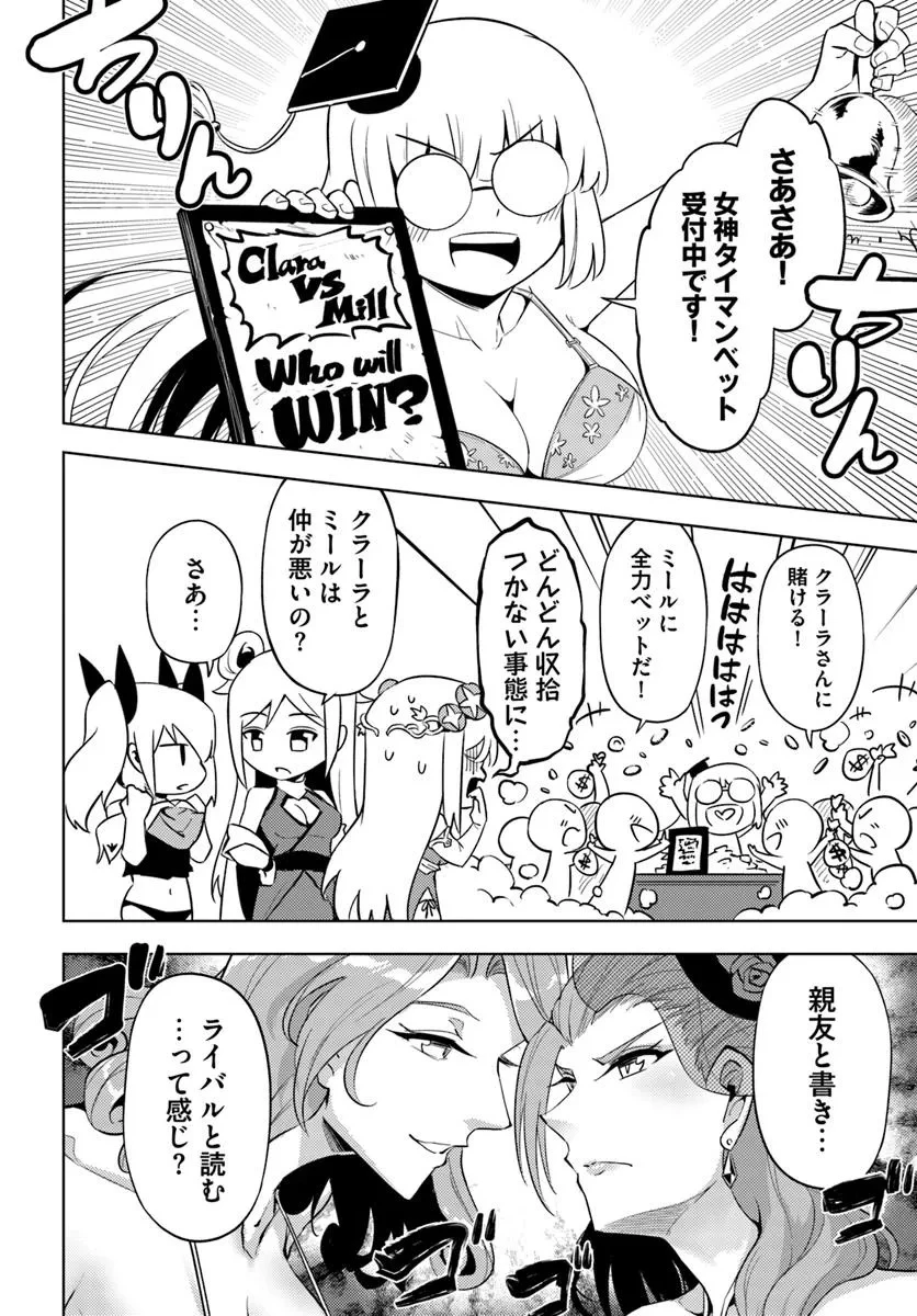 塔の管理をしてみよう 第92話 - 6