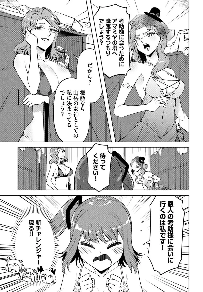塔の管理をしてみよう 第92話 - 7