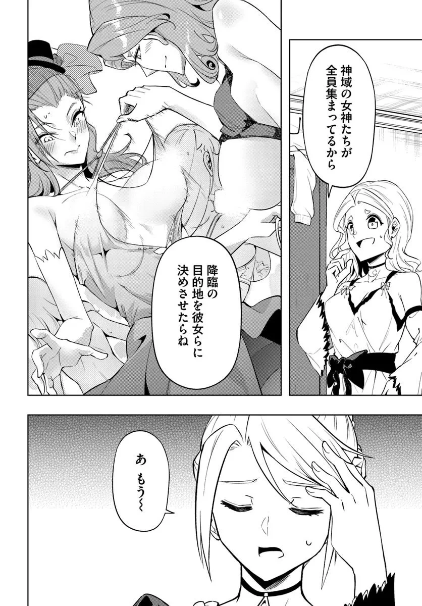 塔の管理をしてみよう 第92話 - 10
