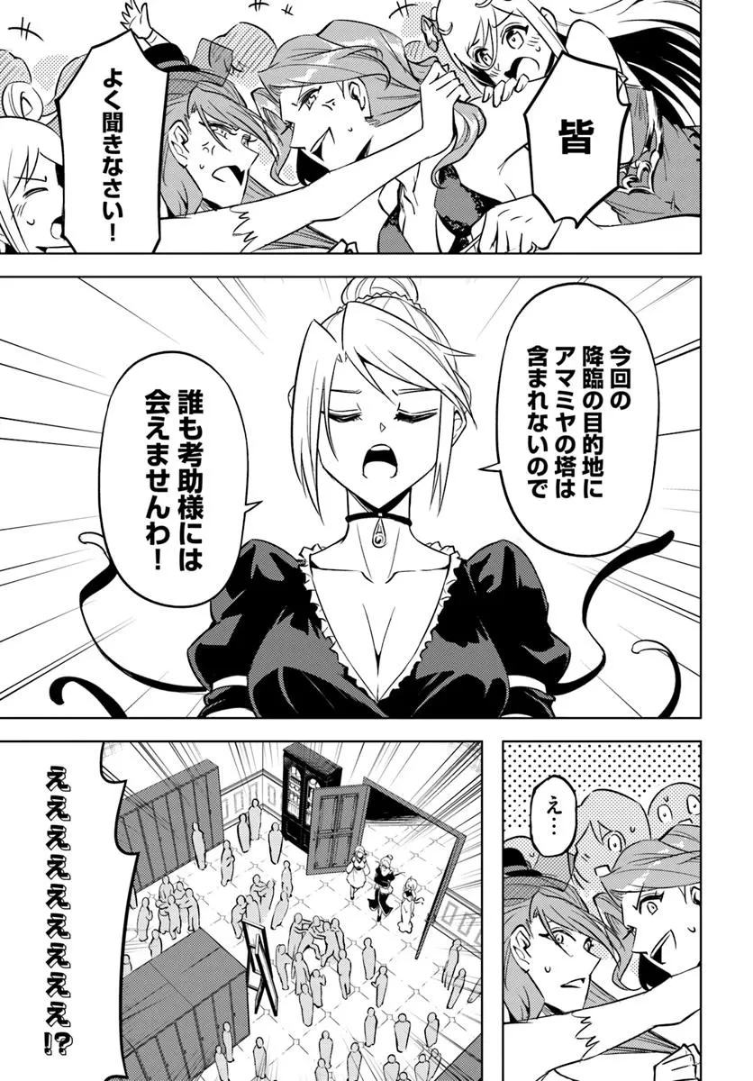 塔の管理をしてみよう 第92話 - 11