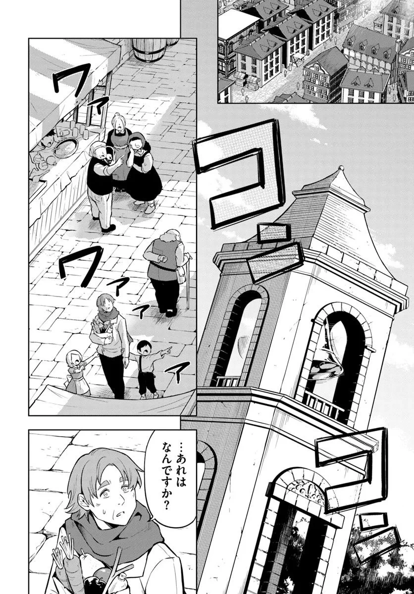 塔の管理をしてみよう 第92話 - 14