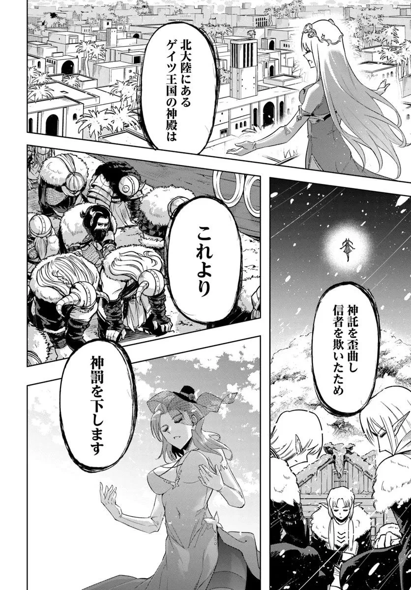 塔の管理をしてみよう 第92話 - 16